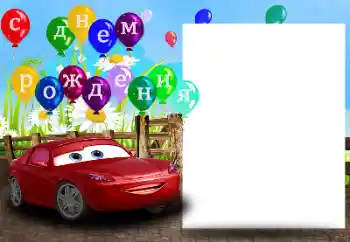 Napis na ramce: С Днем Рождения! Napis na ramce: С Днем Рождения!
