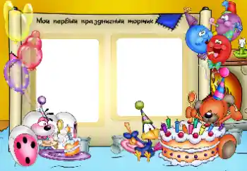 Efekt zdjęciowy z kategorii Urodziny № 33849. Napis na ramce: Mój pierwszy tort urodzinowy Efekt zdjęciowy z kategorii Urodziny № 33849. Napis na ramce: Mój pierwszy tort urodzinowy
