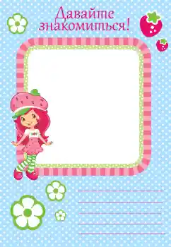 Napis na ramce: Познайомтесь зі мною