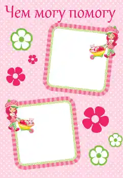 Napis na ramce: Чем могу, помогу