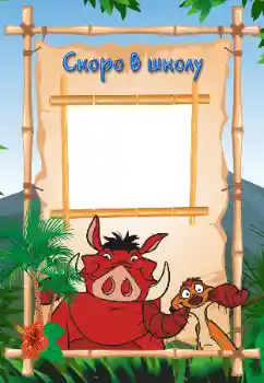 Napis na ramce: Przedszkole