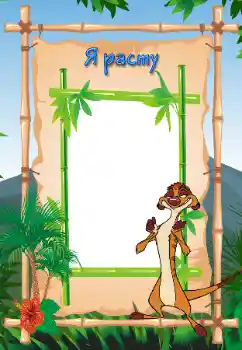 Napis na ramce: I grow