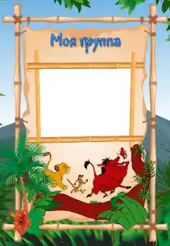 Napis na ramce: Our group