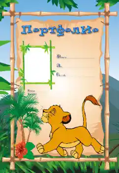 Napis na ramce: Портфолио