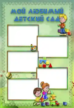 Napis na ramce: Przedszkole