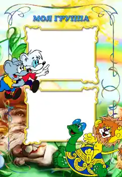 Napis na ramce: Our group Napis na ramce: Our group