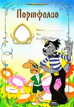 Napis na ramce: Портфолио Napis na ramce: Портфолио