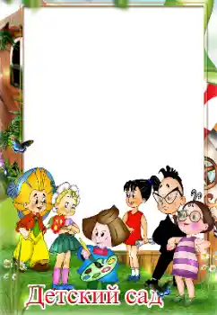 Napis na ramce: Przedszkole
