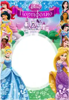 Napis na ramce: Портфолио