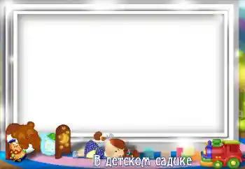Napis na ramce: Przedszkole