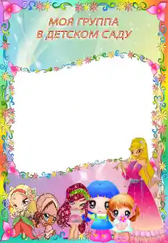 Napis na ramce: Przedszkole