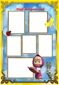 Napis na ramce: Przedszkole