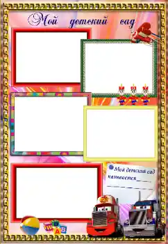 Napis na ramce: Przedszkole