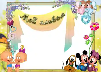 Napis na ramce: Мой альбом! Napis na ramce: Мой альбом!
