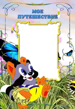 Napis na ramce: My travel