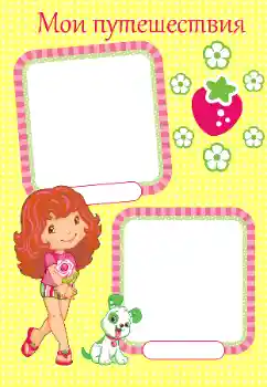 Napis na ramce: My travel