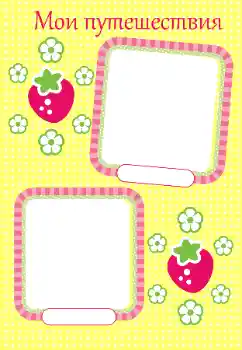 Napis na ramce: My travel