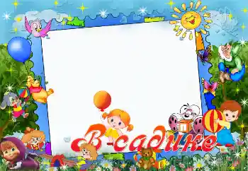 Napis na ramce: Przedszkole Napis na ramce: Przedszkole