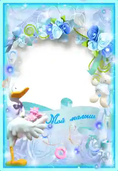 Napis na ramce: Мой малыш Napis na ramce: Мой малыш