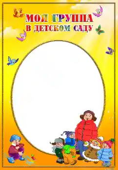 Napis na ramce: Our group Napis na ramce: Our group