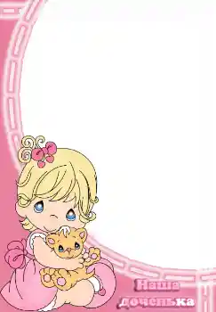 Napis na ramce: Наша доченька Napis na ramce: Наша доченька