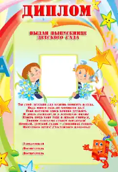 Napis na ramce: Przedszkole Napis na ramce: Przedszkole