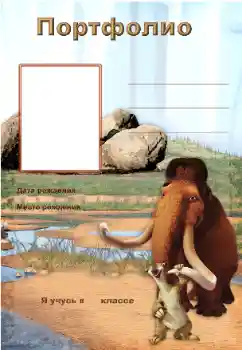 Napis na ramce: Портфолио Napis na ramce: Портфолио