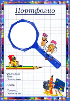 Napis na ramce: Портфолио Napis na ramce: Портфолио