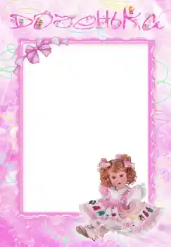 Napis na ramce: Наша доченька Napis na ramce: Наша доченька