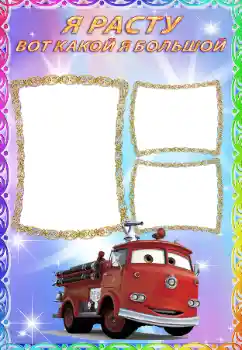Napis na ramce: Я расту Napis na ramce: Я расту