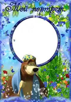 Napis na ramce: Мой портрет Napis na ramce: Мой портрет