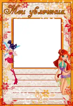 Napis na ramce: My hobbies Napis na ramce: My hobbies