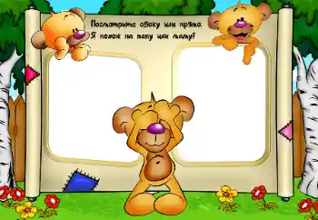 Napis na ramce: Посмотрите сбоку или прямо. Я похож на папу или маму? Napis na ramce: Посмотрите сбоку или прямо. Я похож на папу или маму?