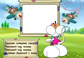 Napis na ramce: Стишок "Самолет построим сами...".