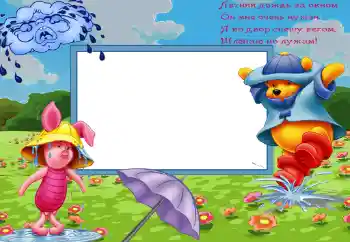 Napis na ramce: Летний дождь за окном... Napis na ramce: Летний дождь за окном...