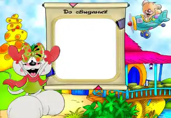 Napis na ramce: До свидания.