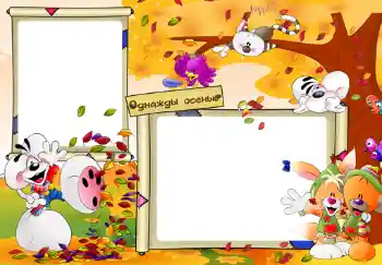 Napis na ramce: Однажды осенью.