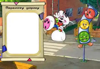 Napis na ramce: Перехожу дорогу.