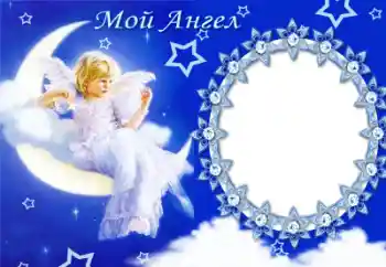 Napis na ramce: My angel