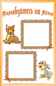 Napis na ramce: Познакомьтесь со мной