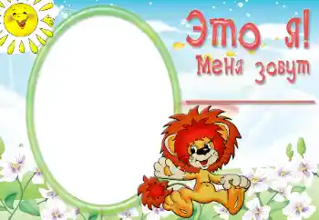 Napis na ramce: I am