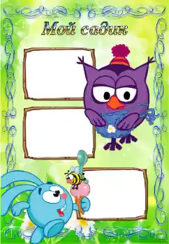 Napis na ramce: Przedszkole