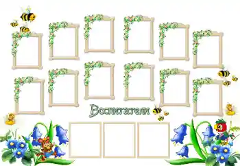 Napis na ramce: Вихователі