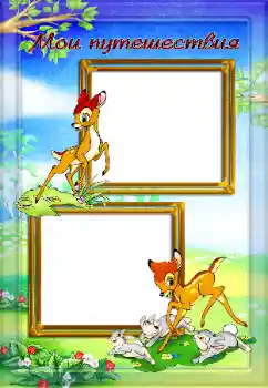 Napis na ramce: My travel