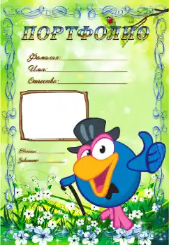 Napis na ramce: Портфолио Napis na ramce: Портфолио