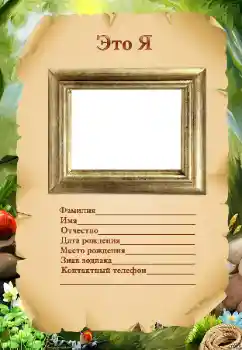 Napis na ramce: I am Napis na ramce: I am