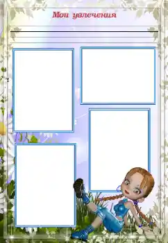 Napis na ramce: My hobbies