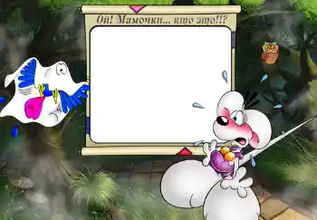 Napis na ramce: Ой! Мамочки...Кто это!!? Napis na ramce: Ой! Мамочки...Кто это!!?