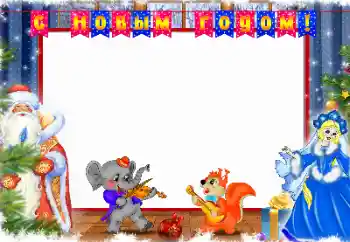 Napis na ramce: Szczęśliwego Nowego Roku