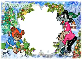 Napis na ramce: Szczęśliwego Nowego Roku Napis na ramce: Szczęśliwego Nowego Roku